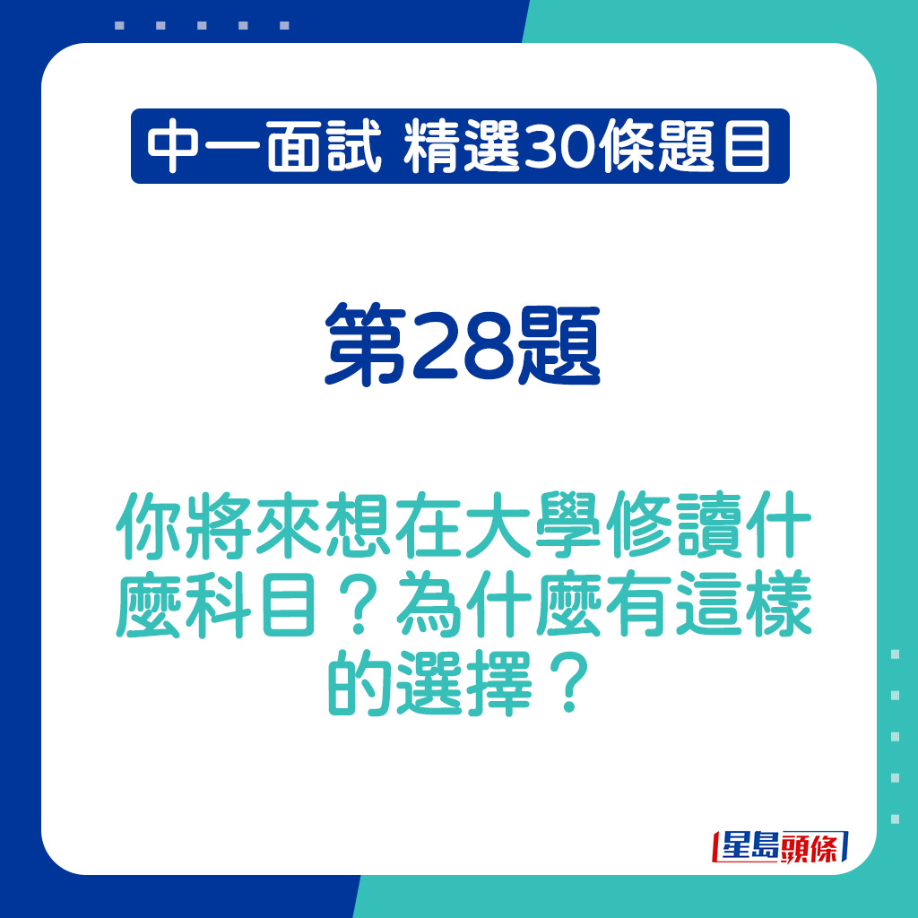 中一面试精选题目2025｜第28题