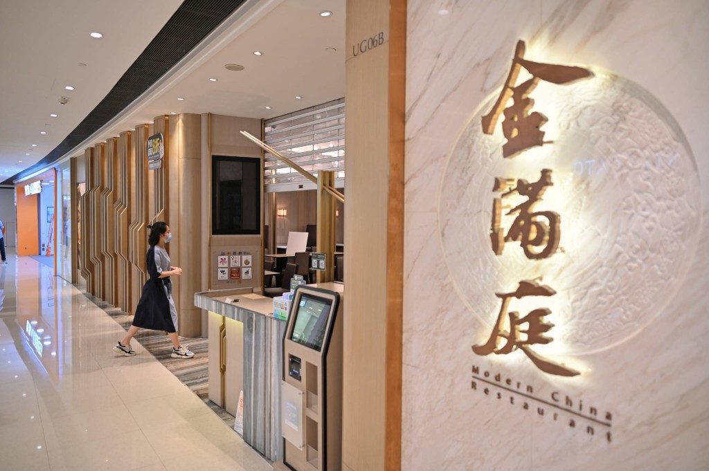 奧海城商場金滿庭。