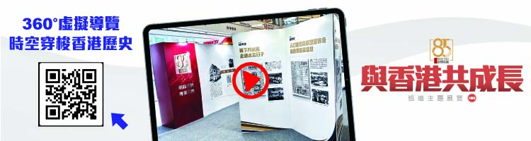 「星岛85周年─与香港共成长」主题巡回展览