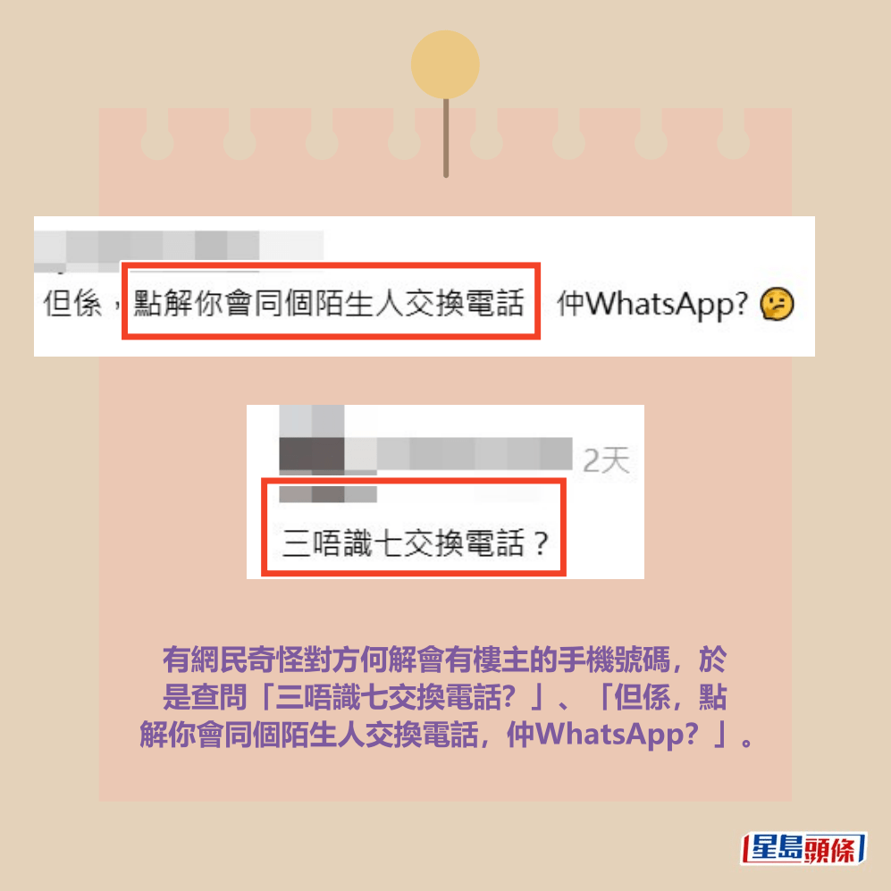有網民奇怪對方何解會有樓主的手機號碼，於 是查問「三唔識七交換電話？」、「但係，點 解你會同個陌生人交換電話，仲WhatsApp？」。Threads截圖和資料圖片