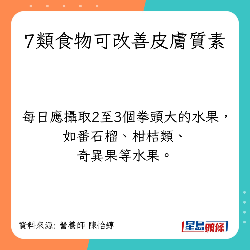 7類食物可改善皮膚質素：含維他命C食物