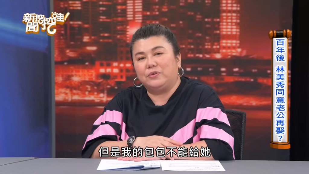 林美秀只有一個要求，手袋及衣服不能給對方，至於遺產也最好不要給對方花。