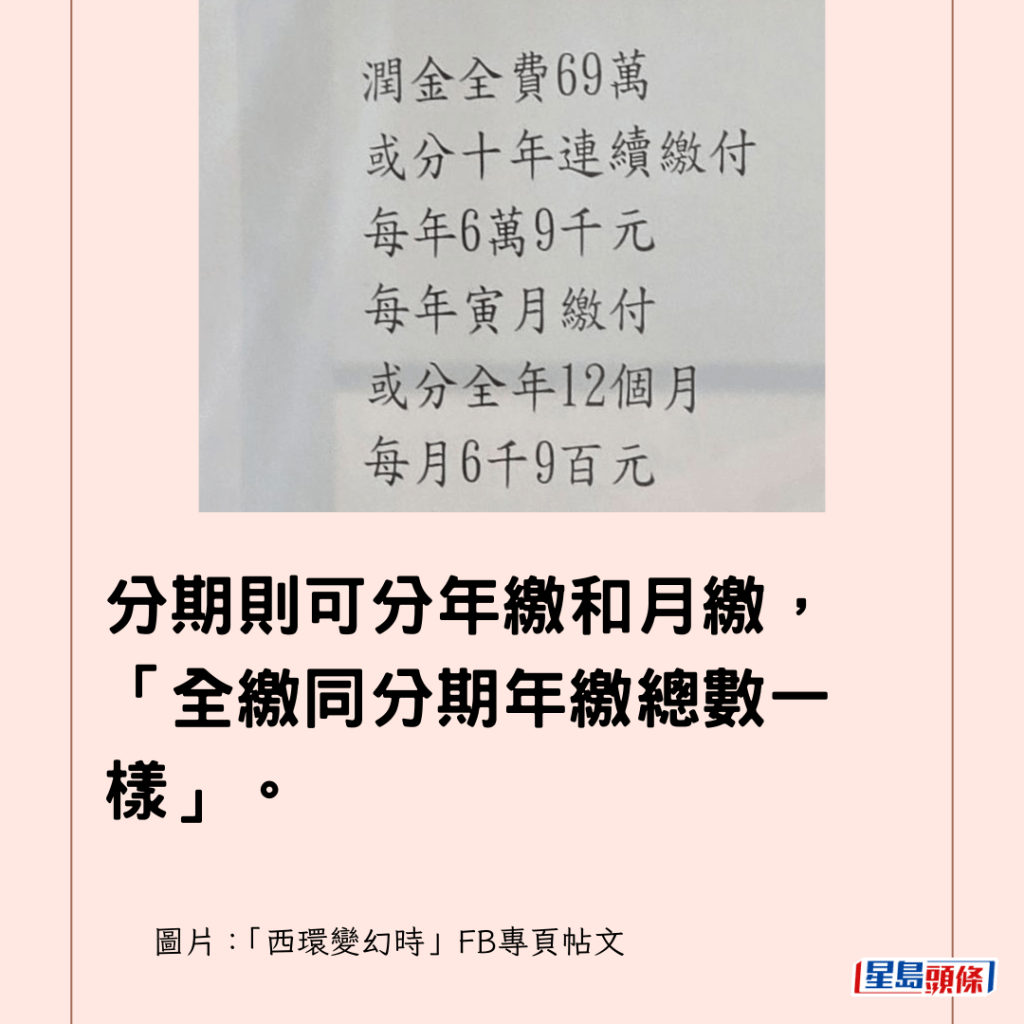 分期則可分年繳和月繳，「全繳同分期年繳總數一樣」。