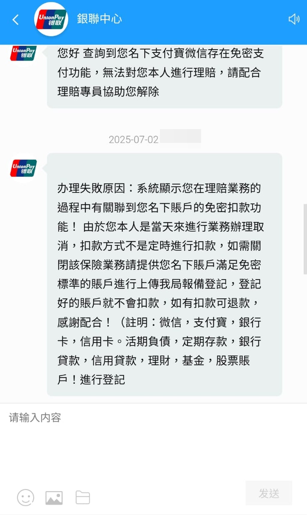 騙徒說向順豐申請理賠失敗。