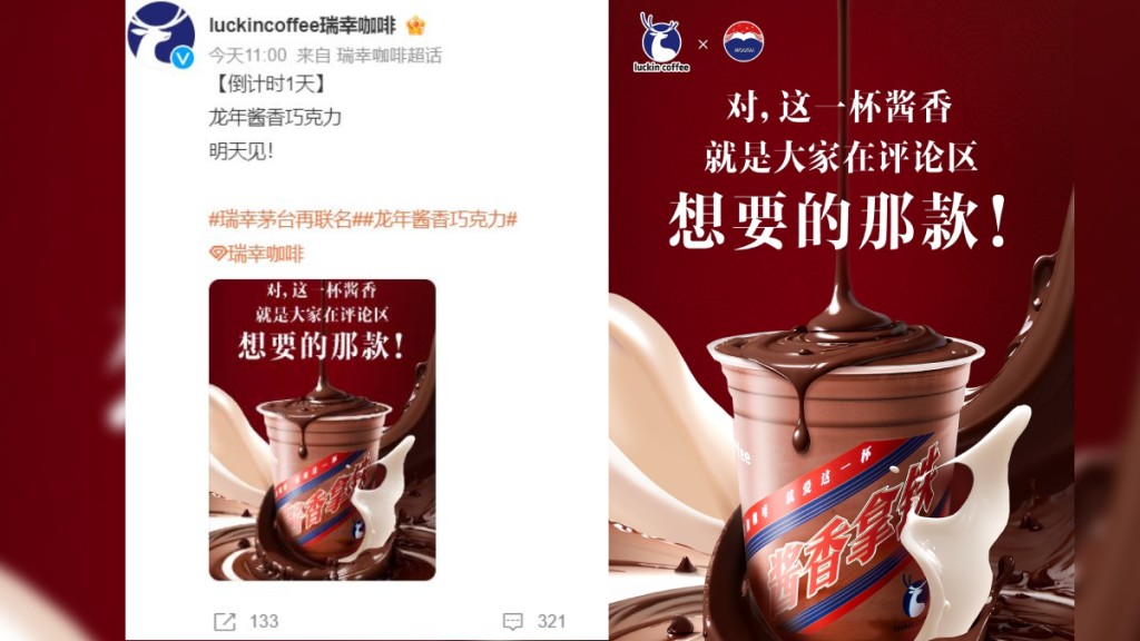 ︱瑞幸發帖「倒數一天，明天見」，預告龍年醬香巧克力明天正式上市。