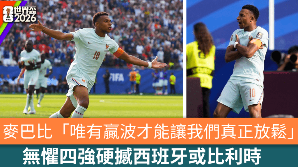 麥巴比霸氣宣戰：「唯有贏波，才能讓我們真正放鬆！」