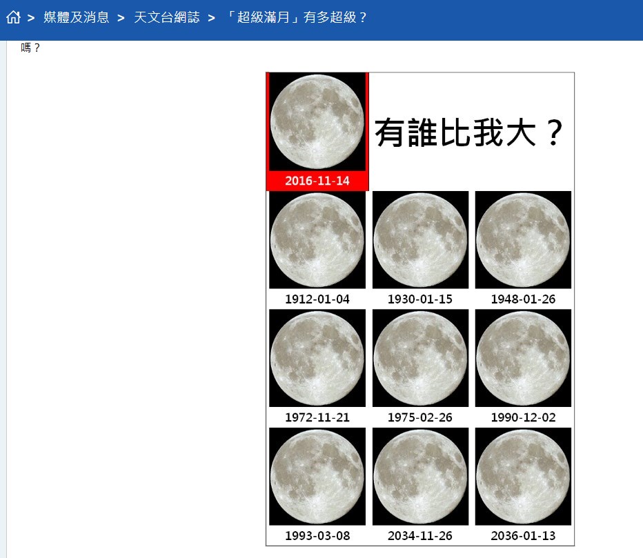 天文台網頁截圖 天文台網頁截圖