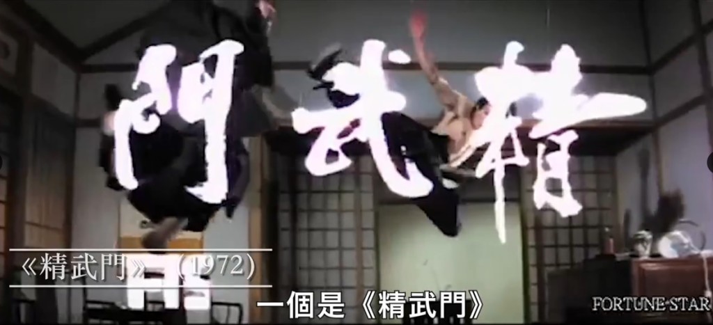 1972年由李小龍擔正的《精武門》由倪匡編劇 (電影編劇家協會短片截圖)