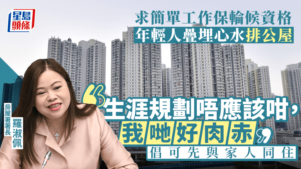 羅淑佩對年輕人在網上稱寧願躺平等公屋的說法感到肉赤。