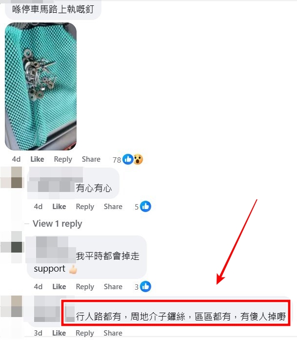 facebook截圖（資料來源：PeacefulSpinach7281＠facebook車cam L（香港群組））