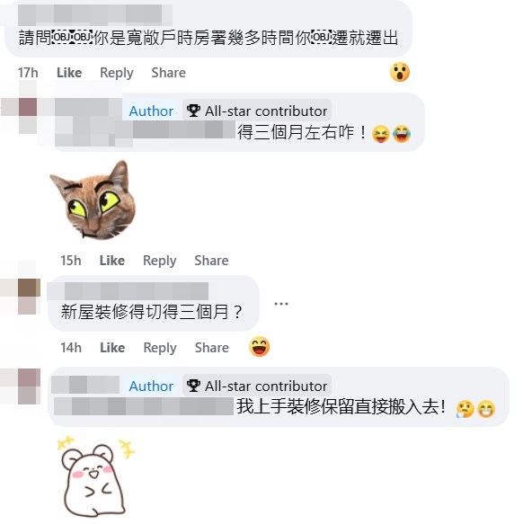 fb「公屋討論區 - 香港facebook群組」截圖