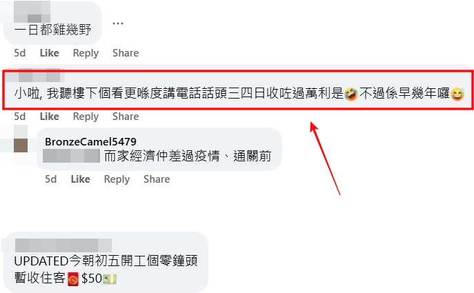 facebook截圖（資料來源：BronzeCamel5479 ＠facebook「裁員炒人消息關注組」）