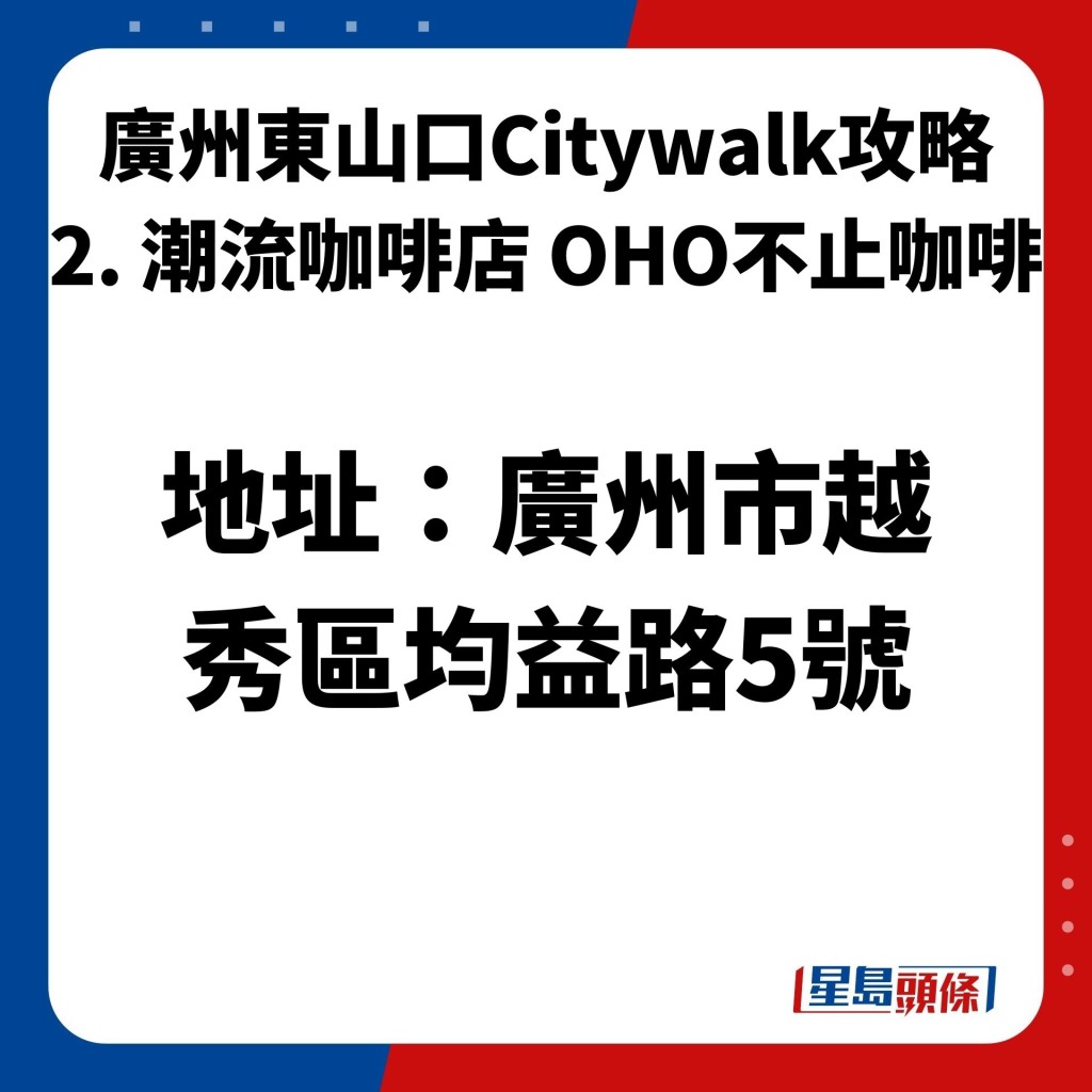 廣州東山口Citywalk攻略　2. OHO不止咖啡　創意潮流咖啡店