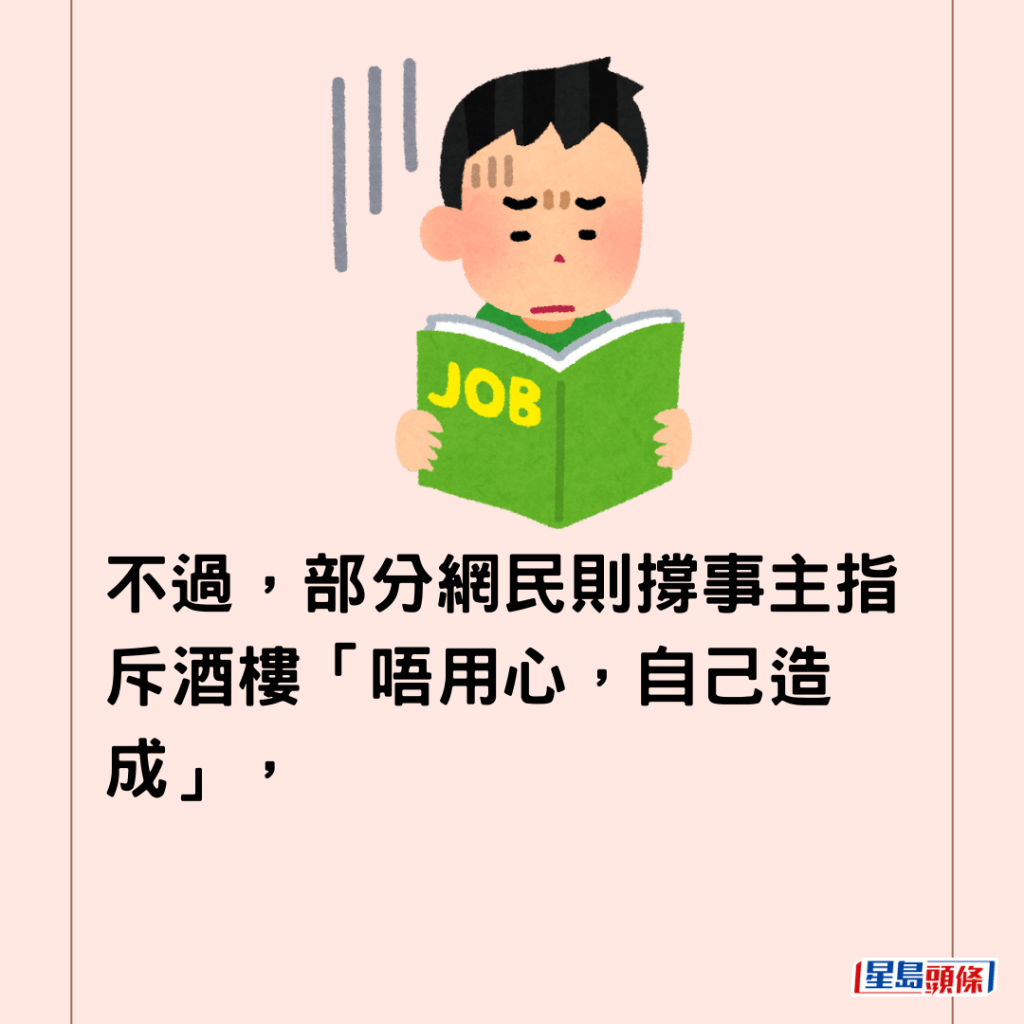 不過，部分網民則撐事主指斥酒樓「唔用心，自己造成」，