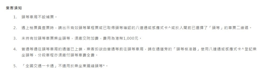 乘客須知:港鐵網頁截圖 乘客須知:港鐵網頁截圖