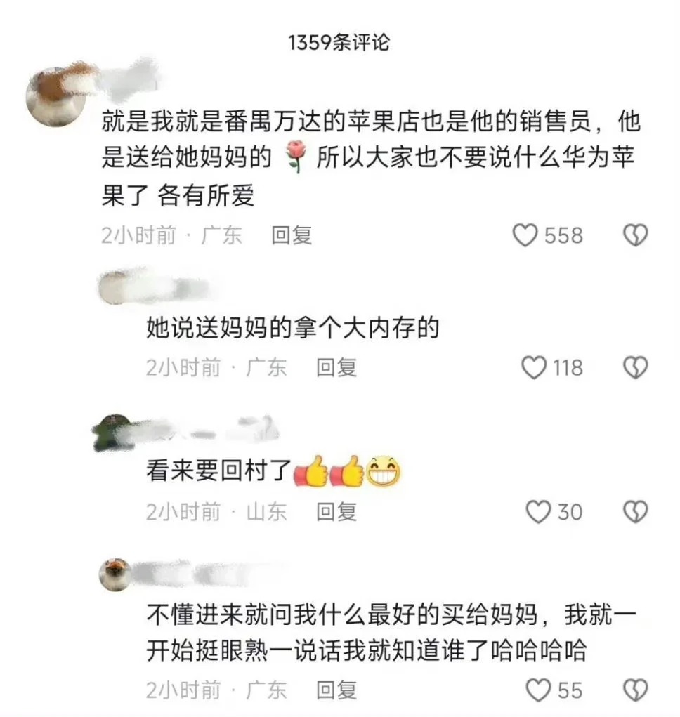 网民讨论全红婵买iPhone。