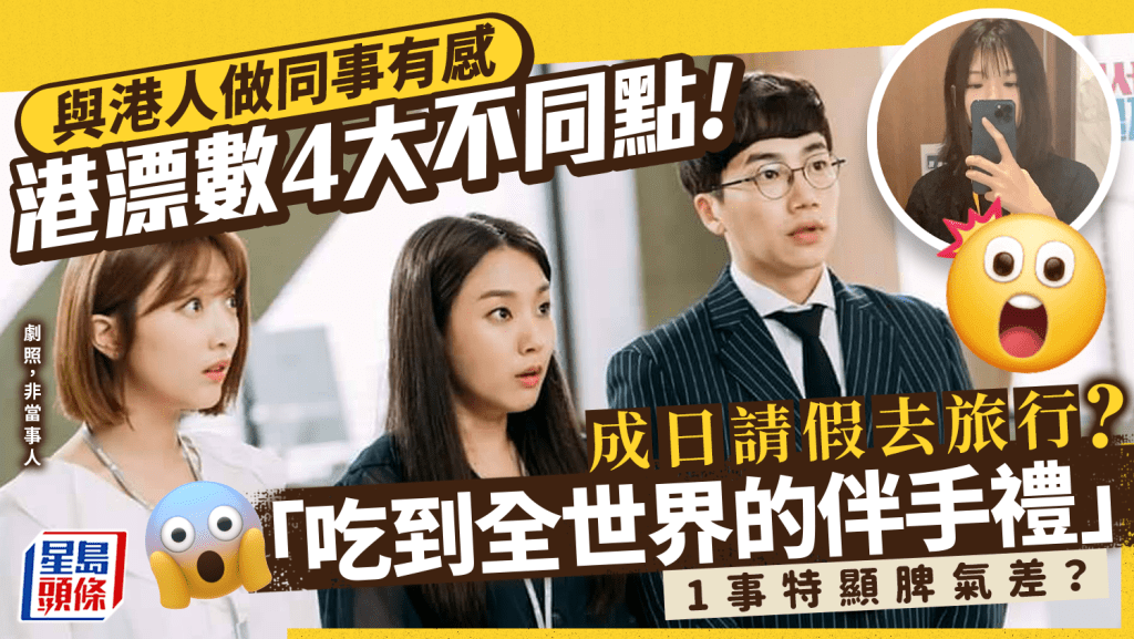 港漂列中港職場4大不同!港人同事超敢言?這1點獲網民一致贊同