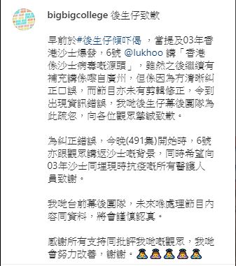 《#後生仔傾吓偈》節目組於官方Ig發文致歉。