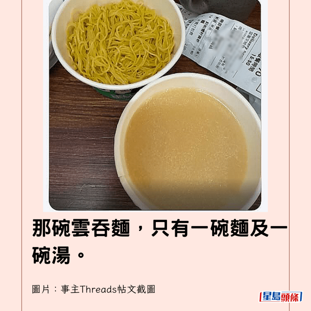 那碗雲吞麵，只有一碗麵及一碗湯。