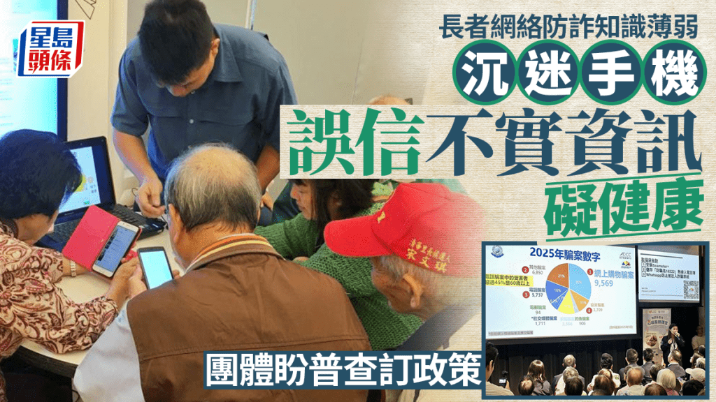 網絡成癮屬全球關注議題，多項外國研究發現長者是隱性成癮族群。