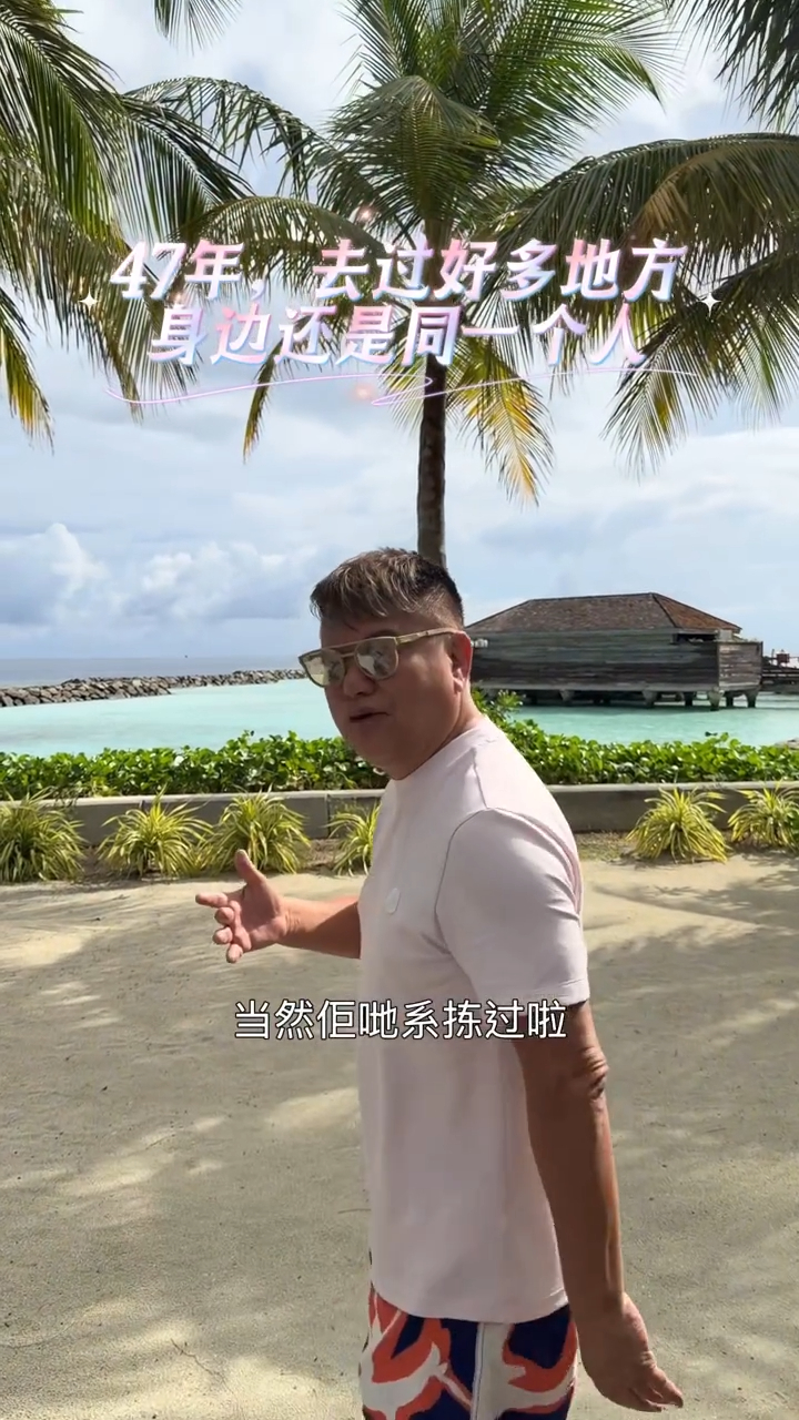 陳百祥表示:「47年去過好多地方,身邊還是同一個人。」 陳百祥表示:「47年去過好多地方,身邊還是同一個人。」
