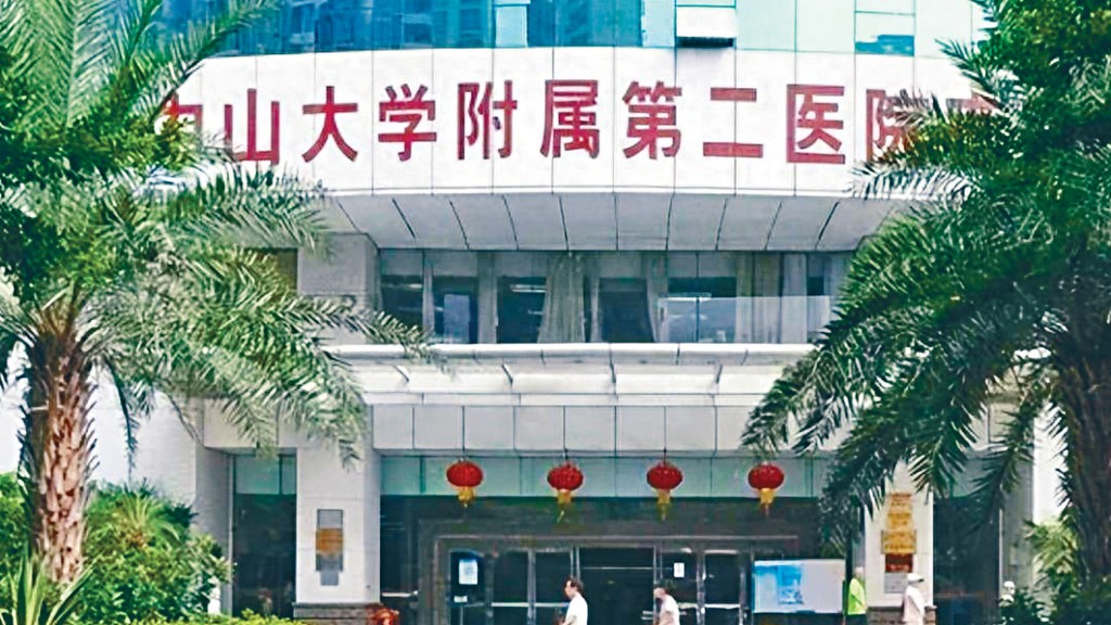 廣州中山大學第二附屬醫院又稱孫逸仙紀念醫院。