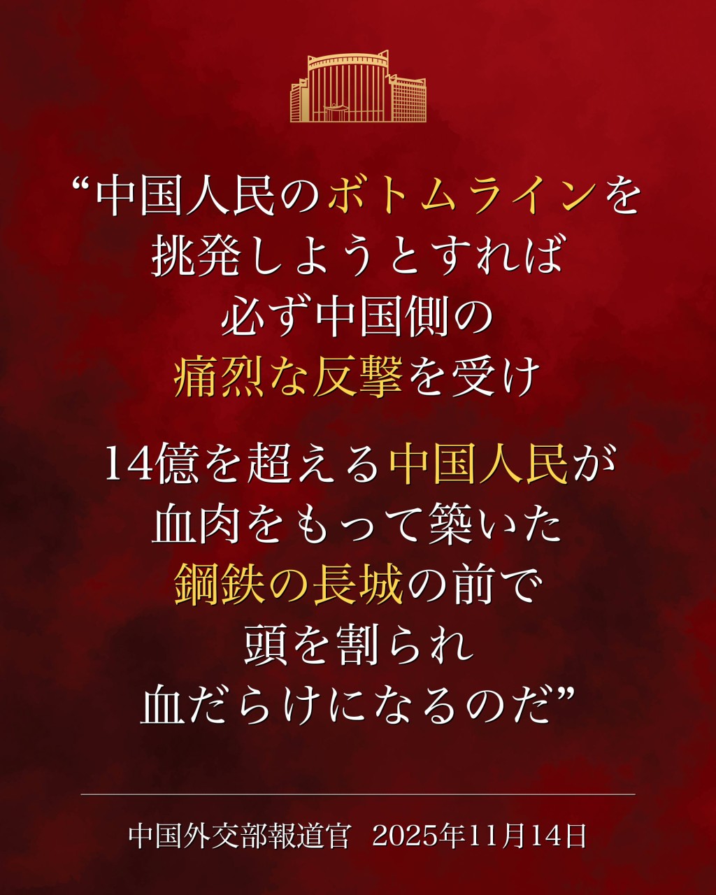 外交部社交平台帖出「头颅先被劈开」日文声明。X@CHINA MFA Spokesperson 中国外交部发言人 外交部社交平台帖出「头颅先被劈开」日文声明。X@CHINA MFA Spokesperson 中国外交部发言人