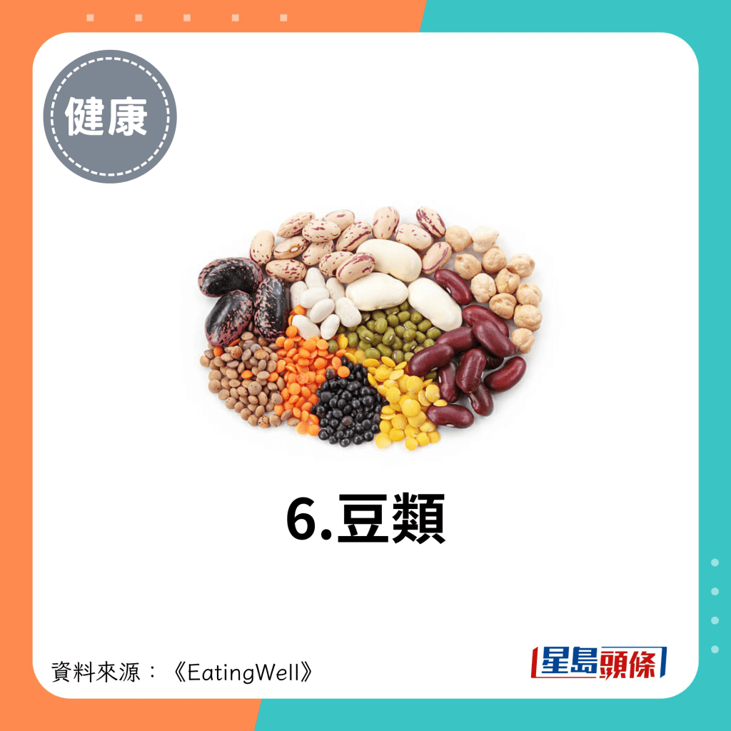 6.豆类