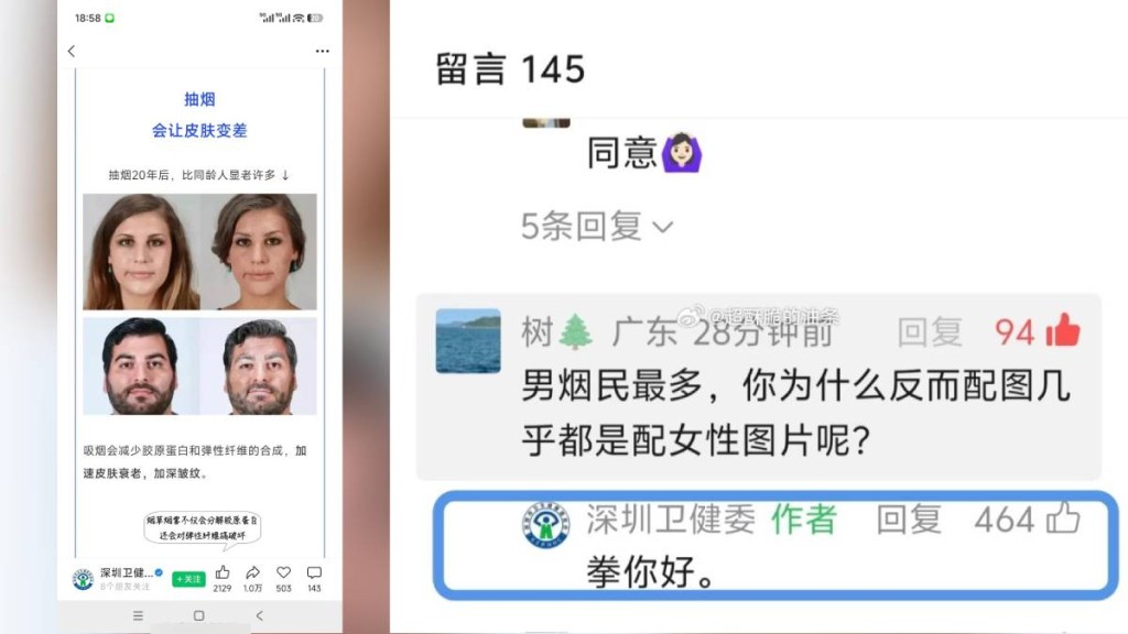 深圳衛健委網編用「拳你好」反諷網民挑起性別爭議，成為熱搜。