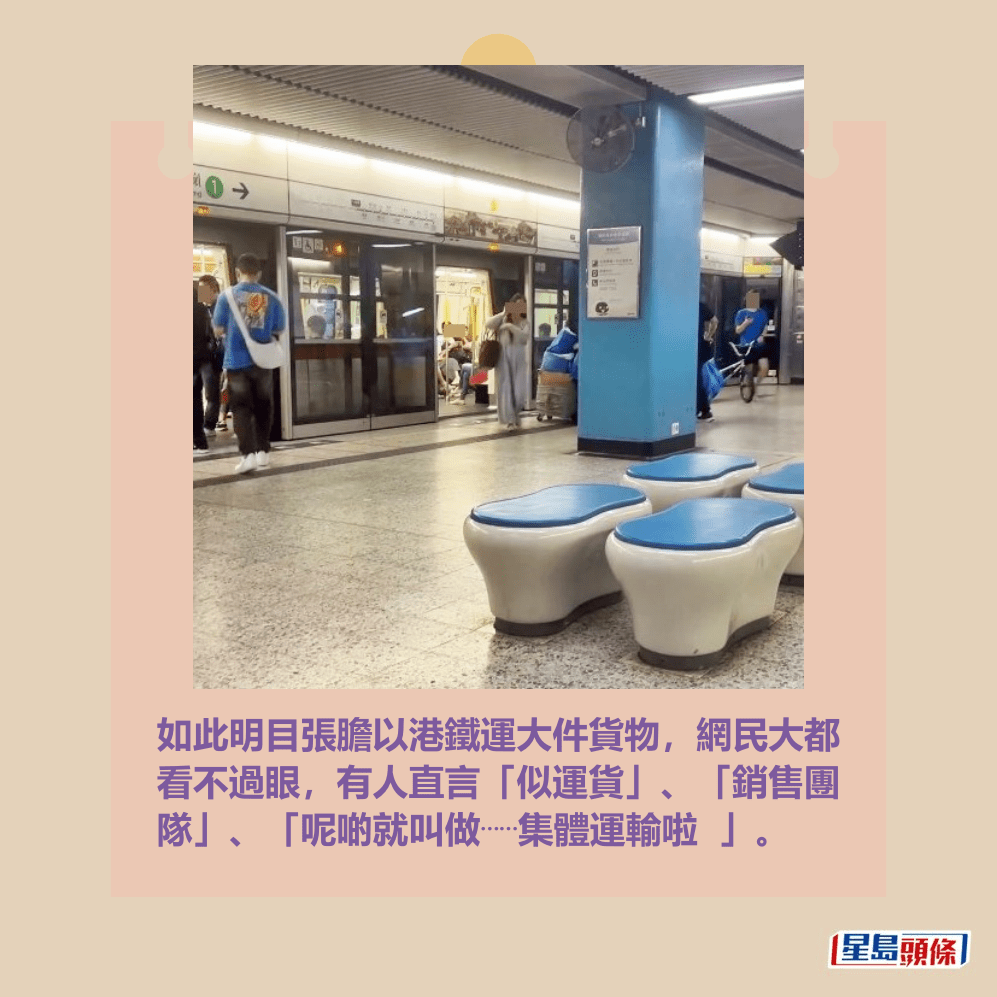 如此明目張膽以港鐵運大件貨物,網民大都 看不過眼,有人直言「似運貨」、「銷售團 隊」、「呢啲就叫做⋯⋯集體運輸啦 」。Threads截圖 如此明目張膽以港鐵運大件貨物,網民大都 看不過眼,有人直言「似運貨」、「銷售團 隊」、「呢啲就叫做⋯⋯集體運輸啦 」。Threads截圖