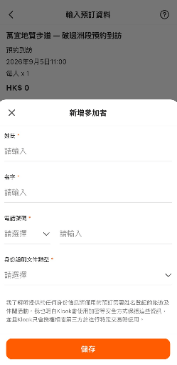 破邊洲預約制度今早起接受登記，首批開放9月5日及6日到訪名額，系統運作大致暢順。