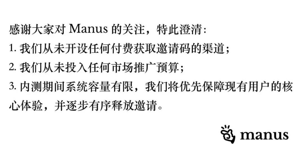 Manus就邀請碼的安排聲明。