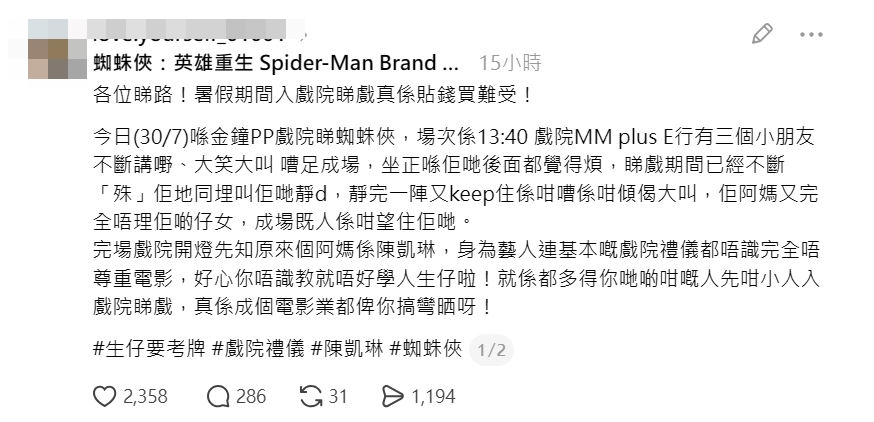 陳凱琳睇戲被指嘈全場。 陳凱琳睇戲被指嘈全場。