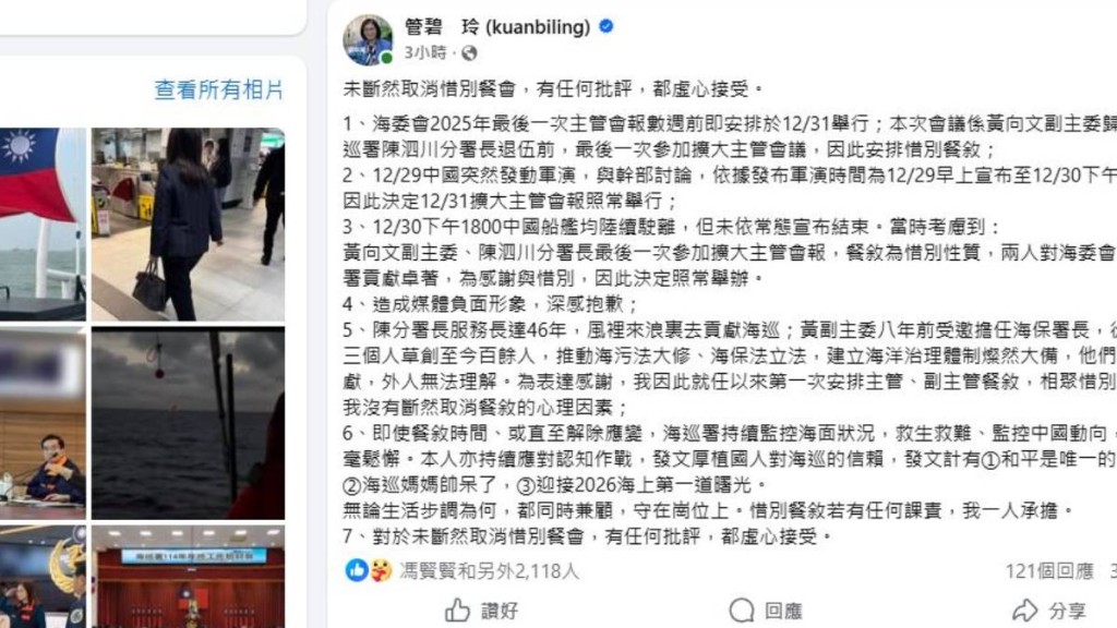 台海委會管碧玲就圍台軍演期間仍舉行聚餐致歉。