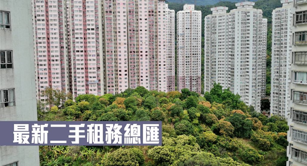 最新二手租務總匯。