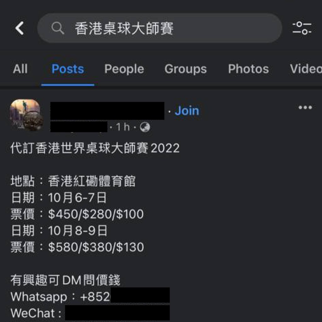 網上有人炒賣及兜售「香港世界桌球大師賽2022」門票。香港世界桌球大師賽FB