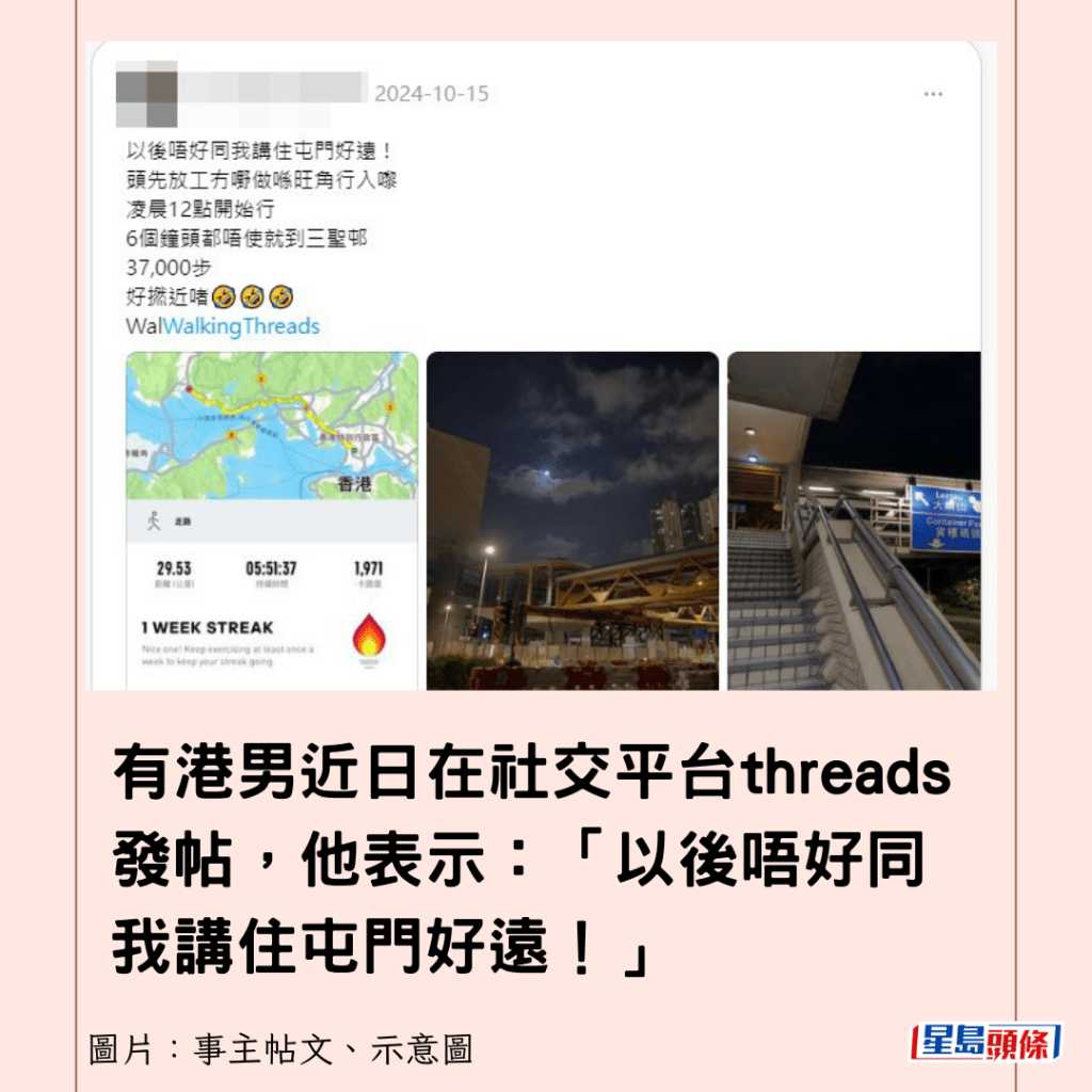 有港男近日在社交平台threads发帖，他表示：「以后唔好同我讲住屯门好远！」