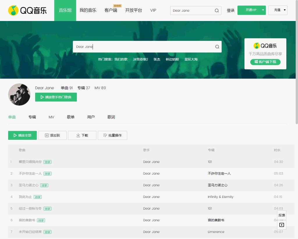 Dear Jane其他歌曲在QQ音樂中則未被下架。網頁截圖