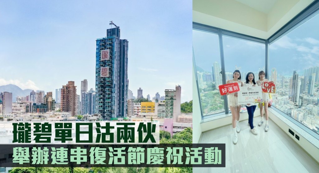 瓏碧舉辦連串復活節活動。