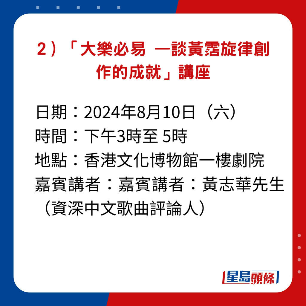 「大樂必易 —談黃霑旋律創作的成就」講座