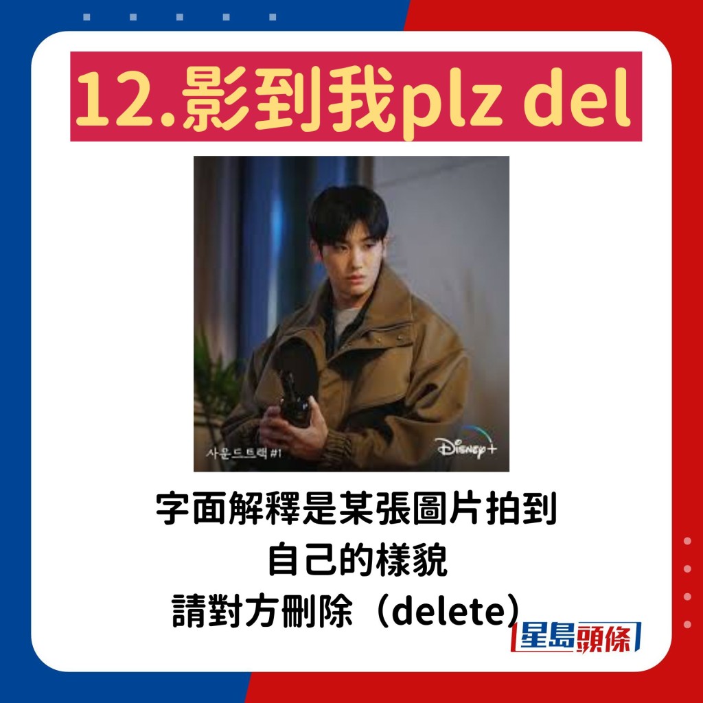 12.影到我plz del