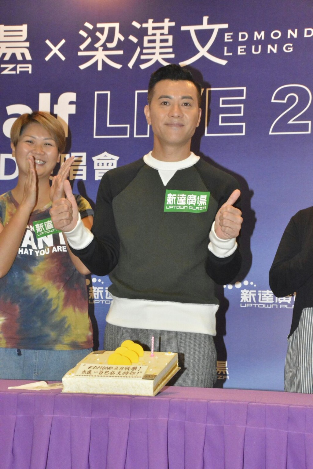 同粉丝补祝生日