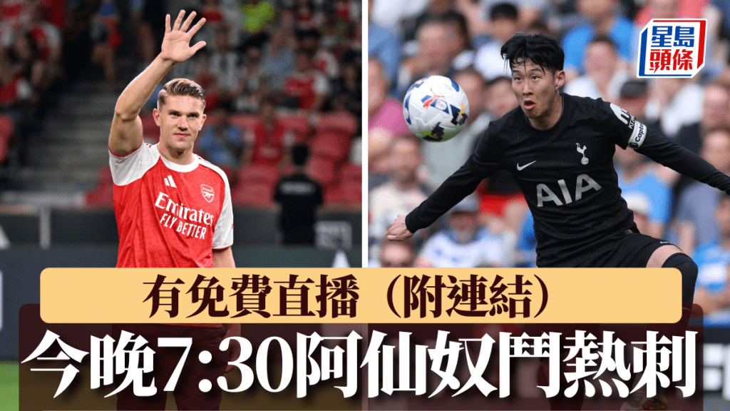 阿仙奴鬥熱刺今晚7:30啟德主場館上演。Reuters