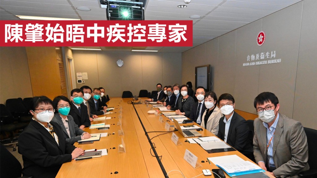 陳肇始與中疾控專家會晤。政府新聞處圖片
