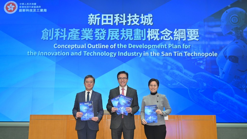 創新科技及工業局局長孫東（中）、創科局常任秘書長蔡傑銘（左）和創科局副秘書長鄭嘉慧（右）介紹《新田科技城創科產業發展規劃概念綱要》。政府新聞處