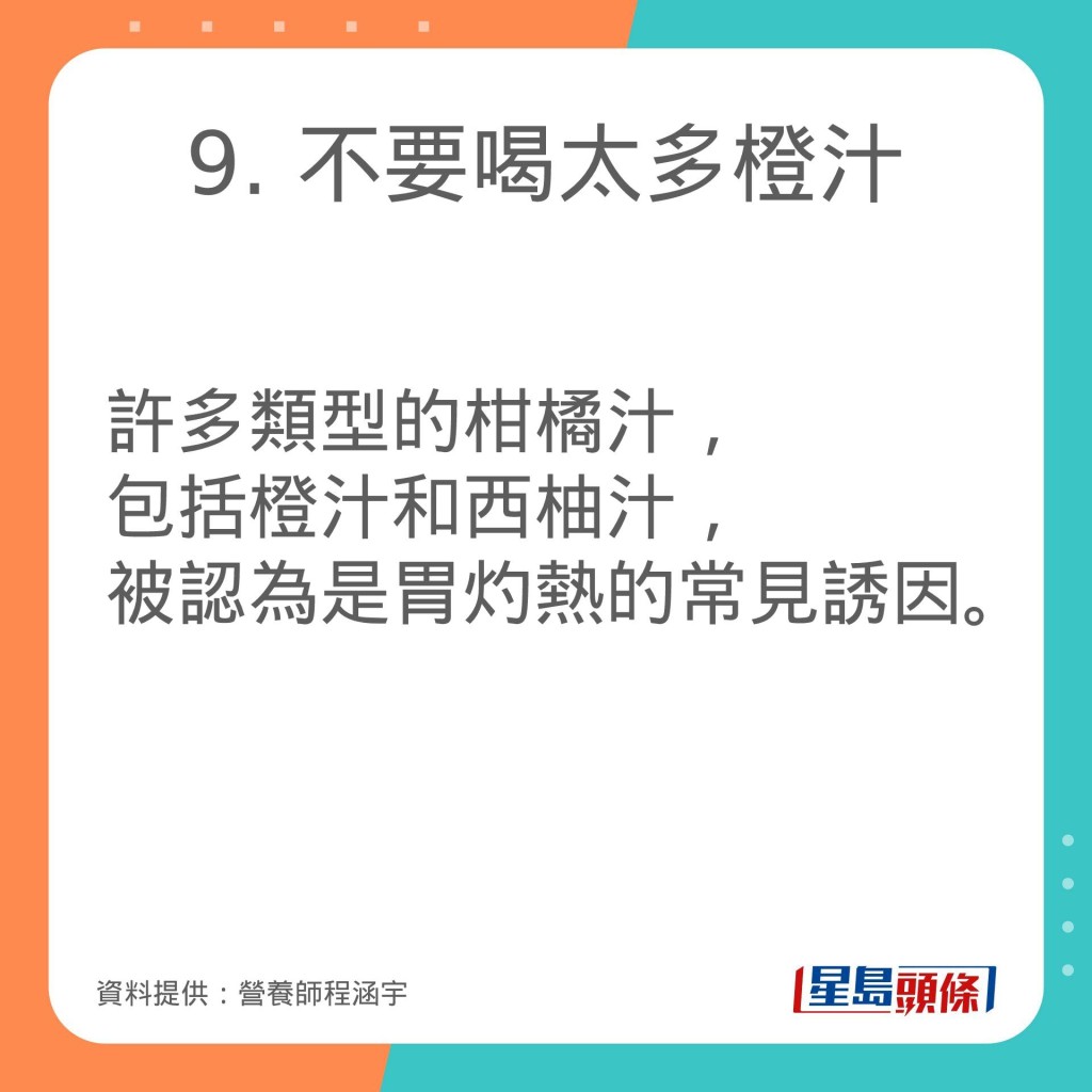 营养师程涵宇推介减少胃酸倒流的饮食习惯。