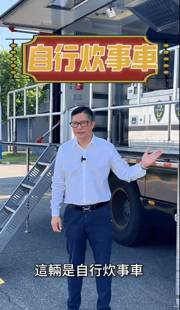 自行炊事車。鄧炳強FB影片截圖
