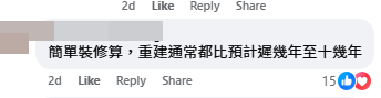 網民建議「簡單裝修」或「求其裝，等派新！」(圖片來源：公屋討論區 - 香港facebook群組)