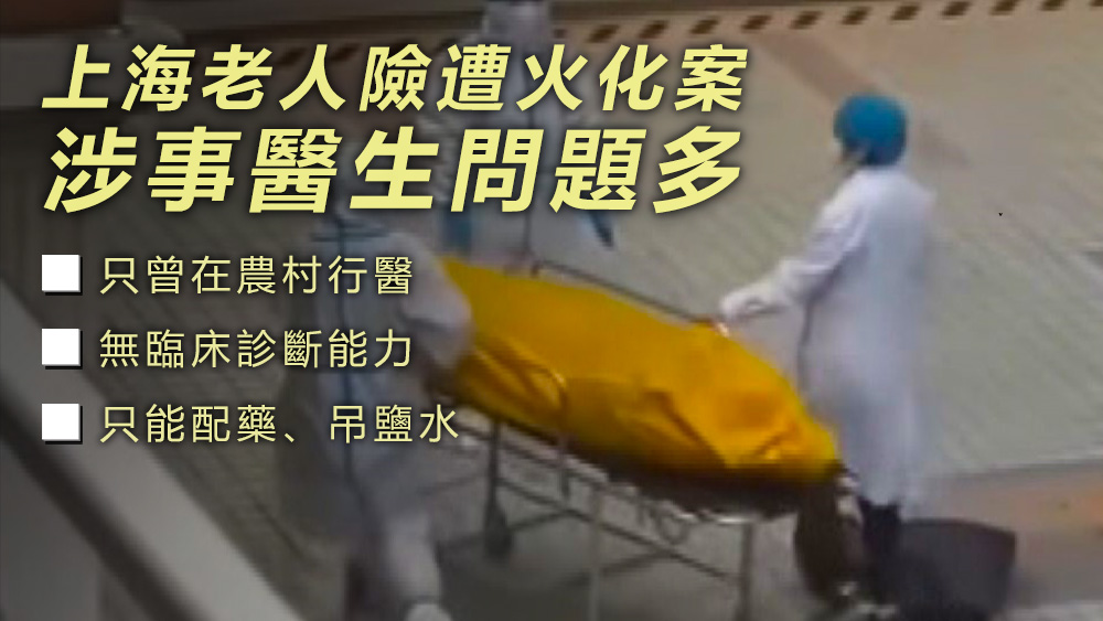 內媒指出,涉事醫生無臨床診斷能力。資料圖片