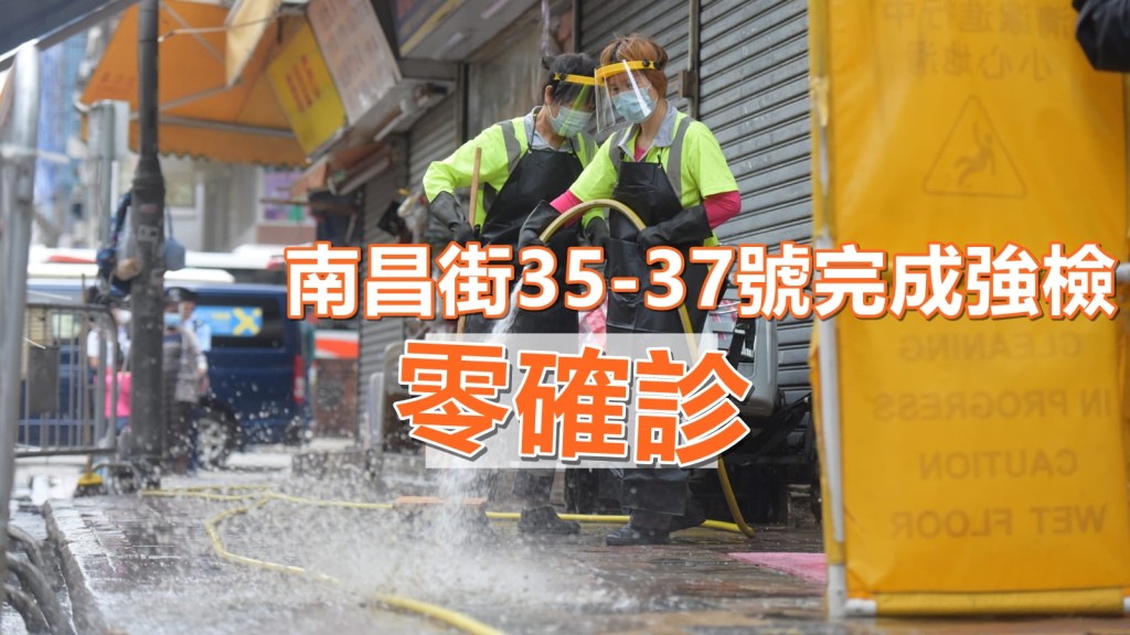 政府昨日派員清洗南昌街一帶街道。